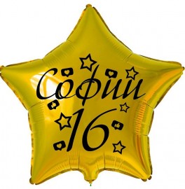 Звезда 48 см Именная для Девочки